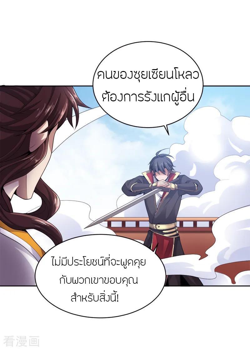 One Sword Reigns Supreme ตอนที่ 22 แปลไทย รูปที่ 9