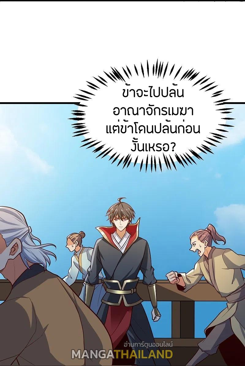 One Sword Reigns Supreme ตอนที่ 220 แปลไทย รูปที่ 11