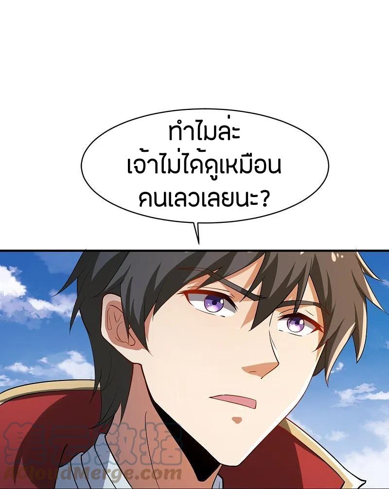 One Sword Reigns Supreme ตอนที่ 220 แปลไทย รูปที่ 16