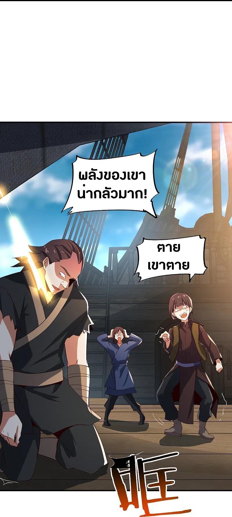 One Sword Reigns Supreme ตอนที่ 220 แปลไทย รูปที่ 23