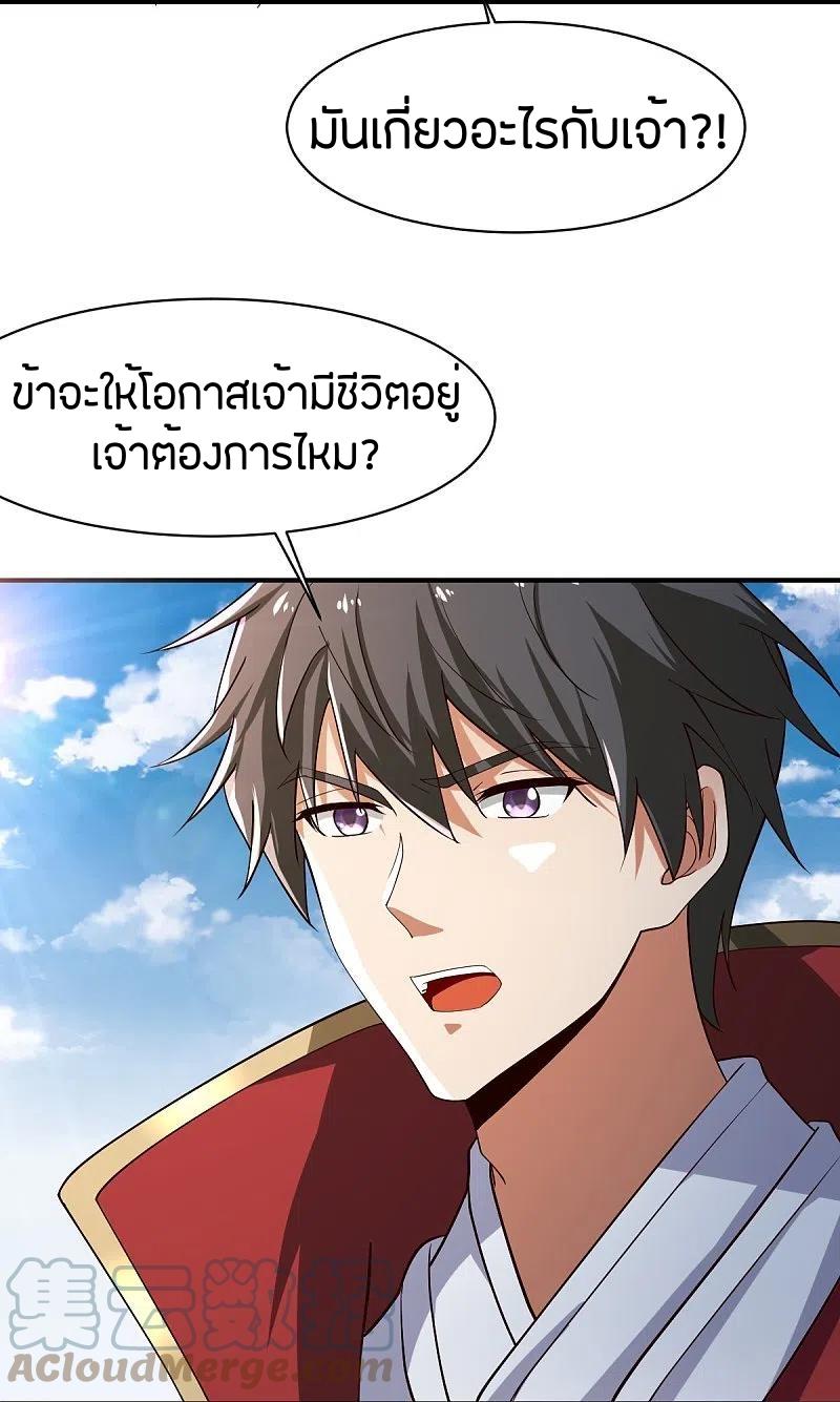 One Sword Reigns Supreme ตอนที่ 220 แปลไทย รูปที่ 26