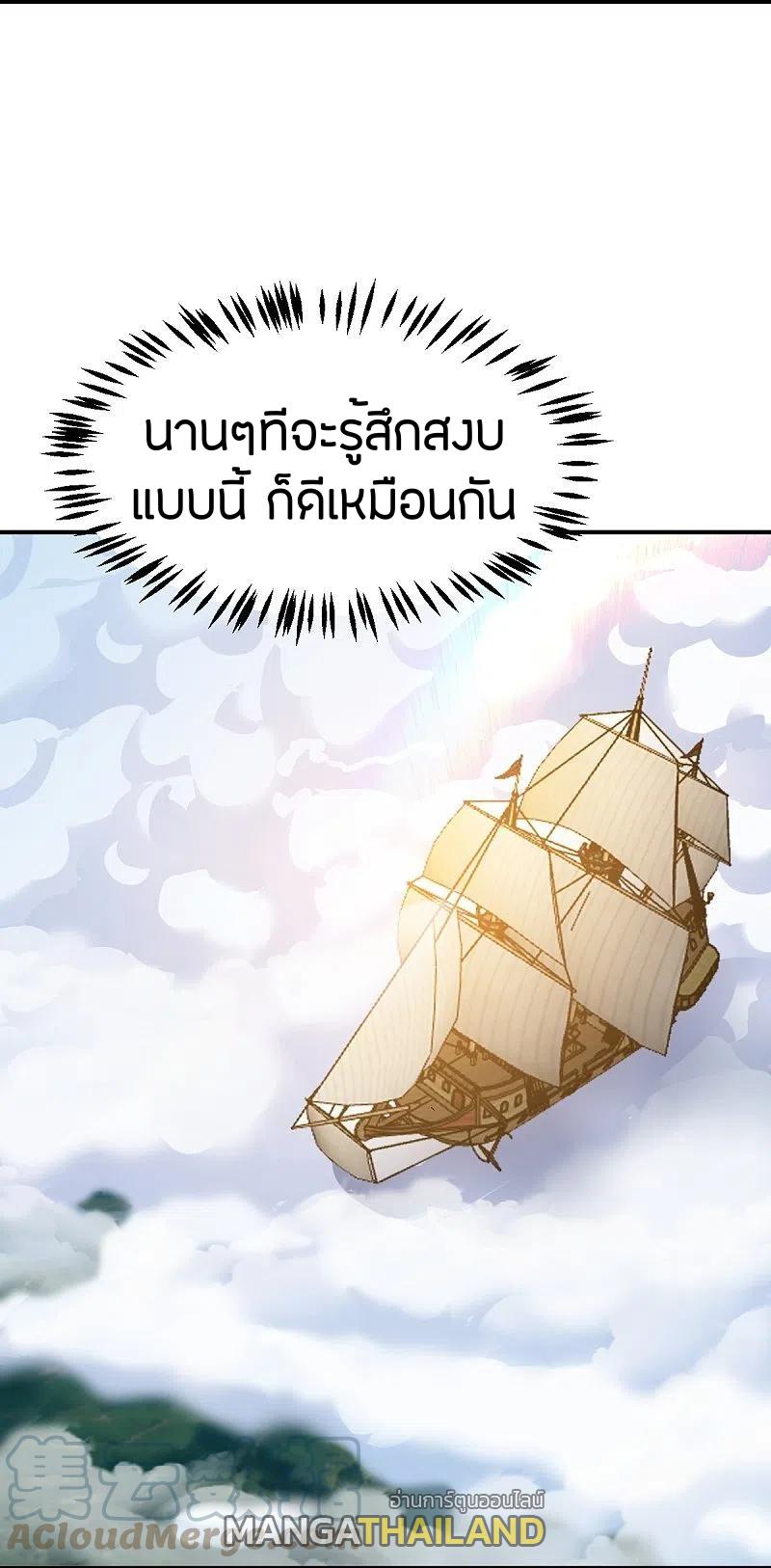 One Sword Reigns Supreme ตอนที่ 220 แปลไทย รูปที่ 4