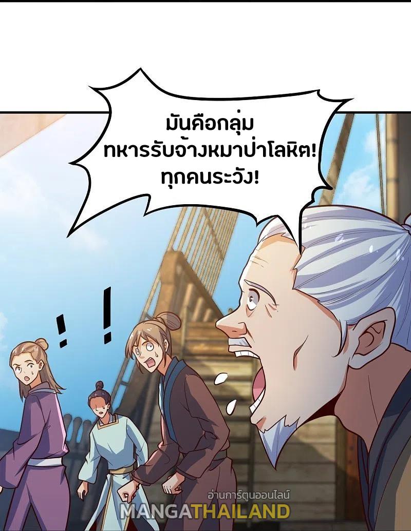 One Sword Reigns Supreme ตอนที่ 220 แปลไทย รูปที่ 7