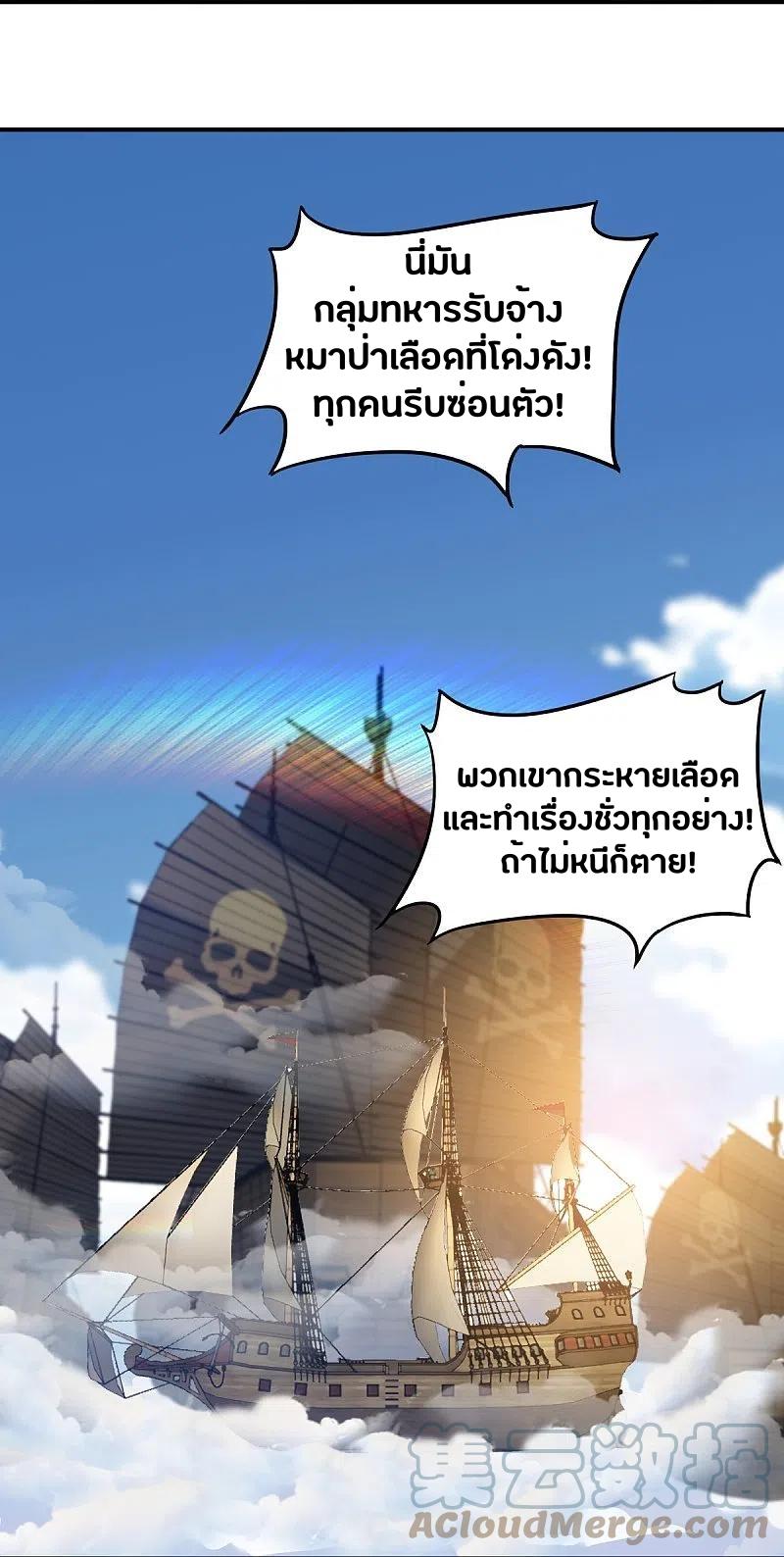 One Sword Reigns Supreme ตอนที่ 220 แปลไทย รูปที่ 8