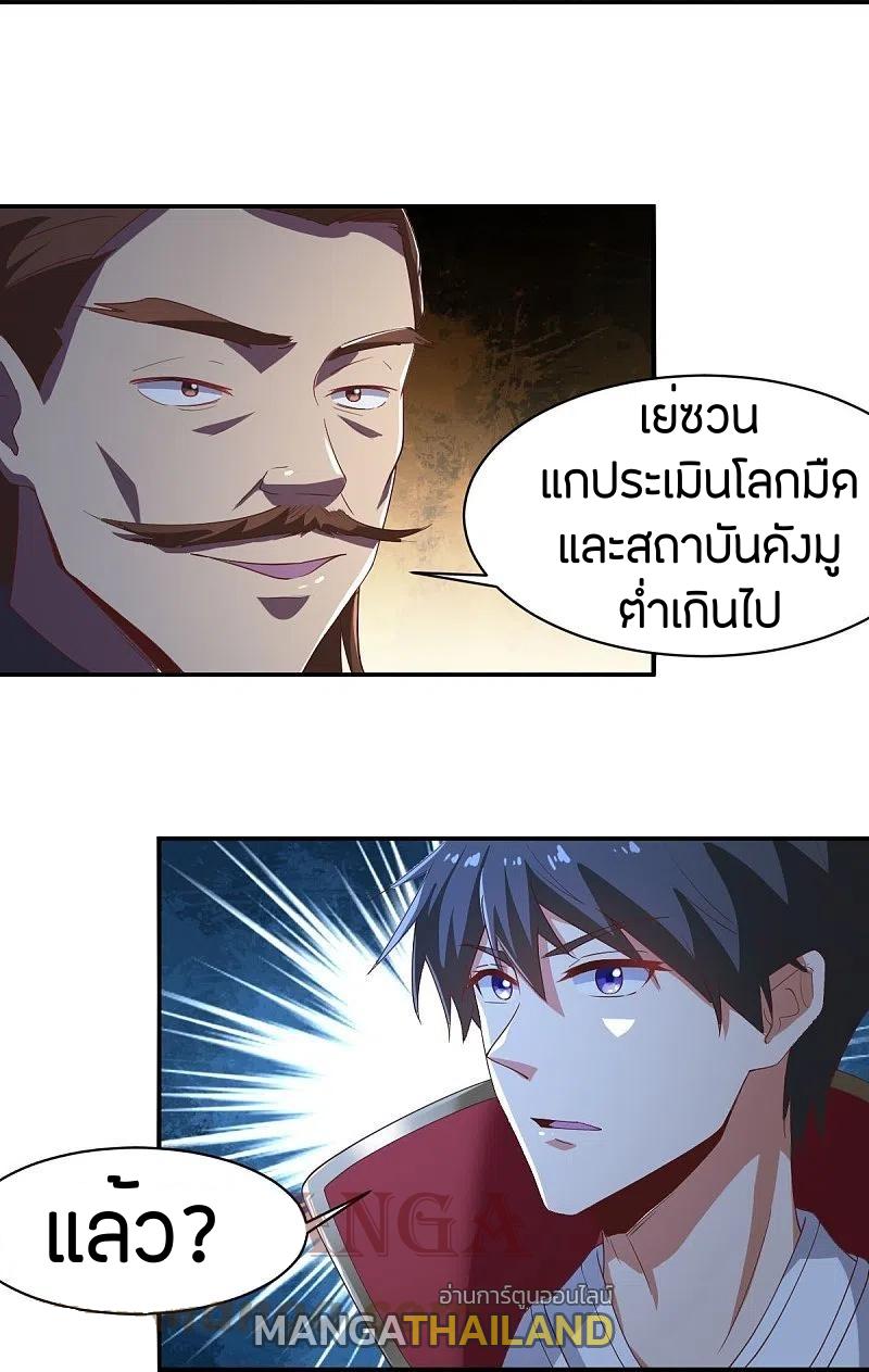 One Sword Reigns Supreme ตอนที่ 222 แปลไทย รูปที่ 18