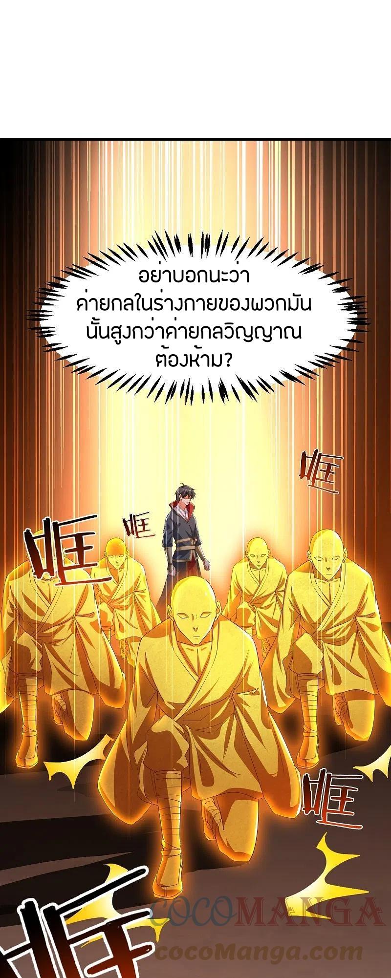 One Sword Reigns Supreme ตอนที่ 222 แปลไทย รูปที่ 24