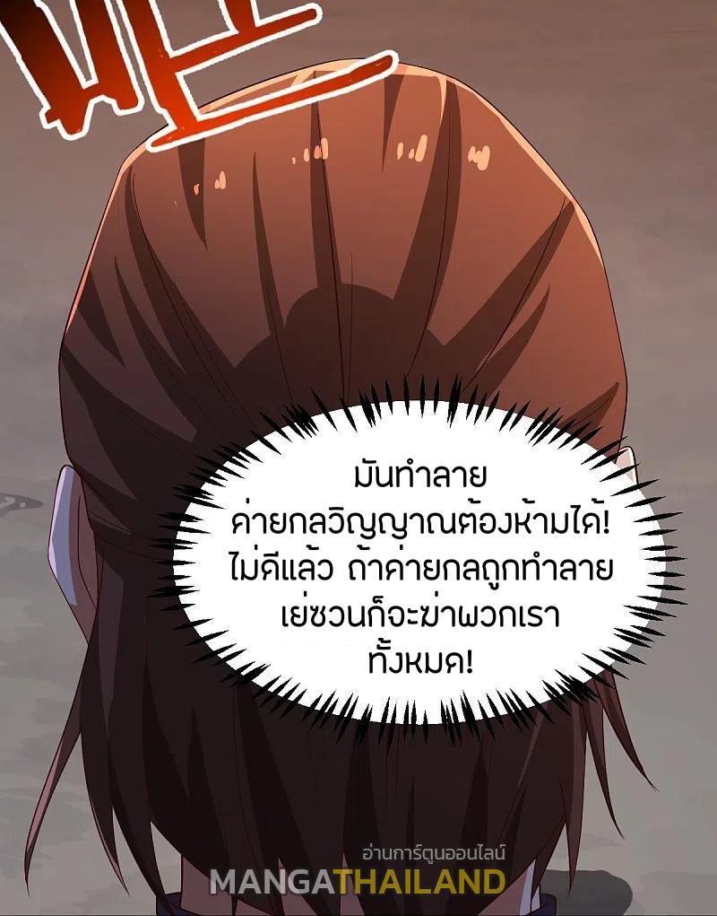 One Sword Reigns Supreme ตอนที่ 222 แปลไทย รูปที่ 25