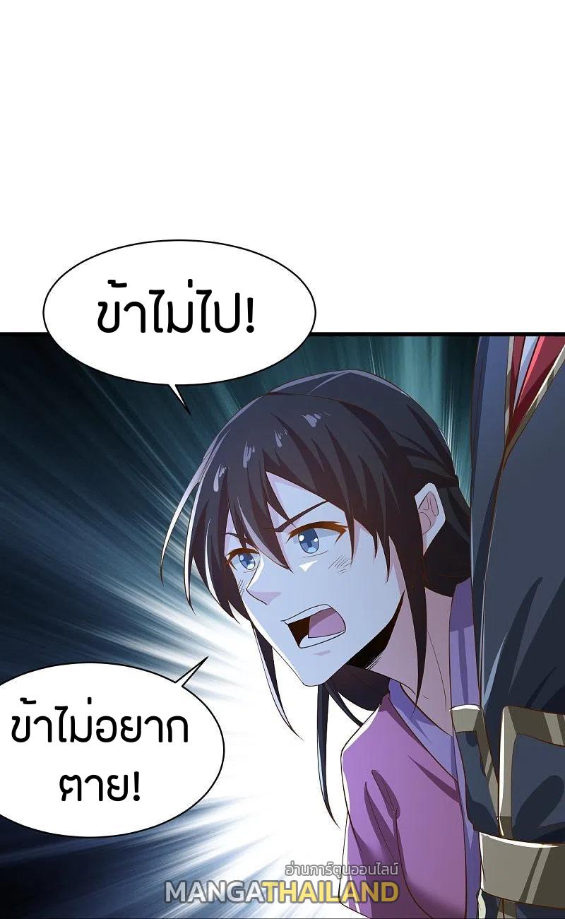 One Sword Reigns Supreme ตอนที่ 222 แปลไทย รูปที่ 4