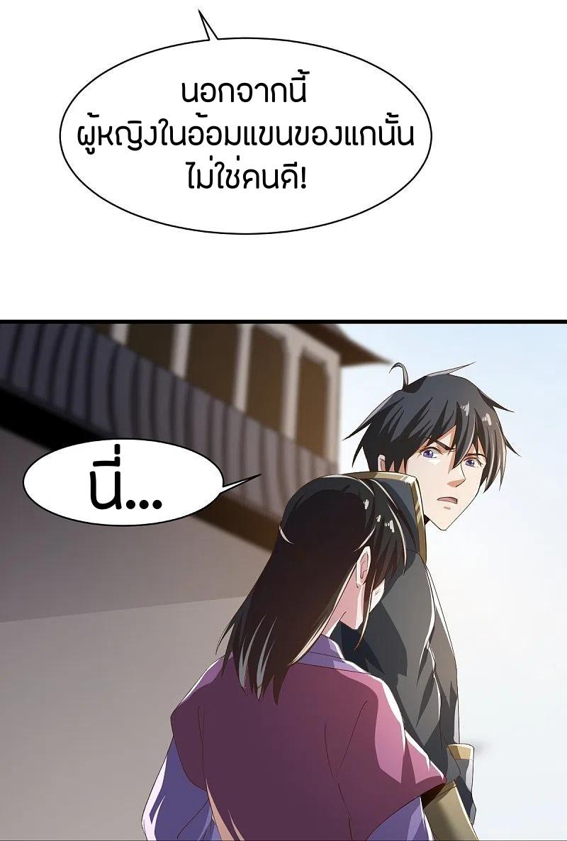 One Sword Reigns Supreme ตอนที่ 222 แปลไทย รูปที่ 6