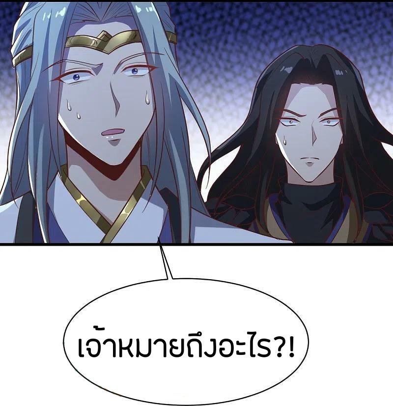 One Sword Reigns Supreme ตอนที่ 223 แปลไทย รูปที่ 13