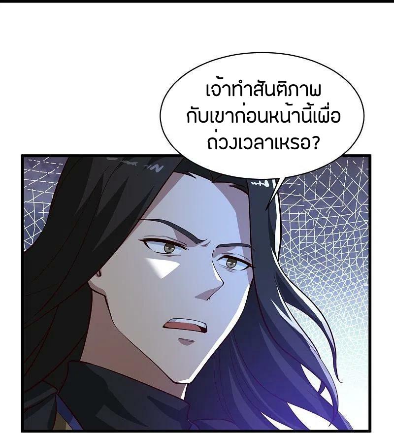 One Sword Reigns Supreme ตอนที่ 223 แปลไทย รูปที่ 20