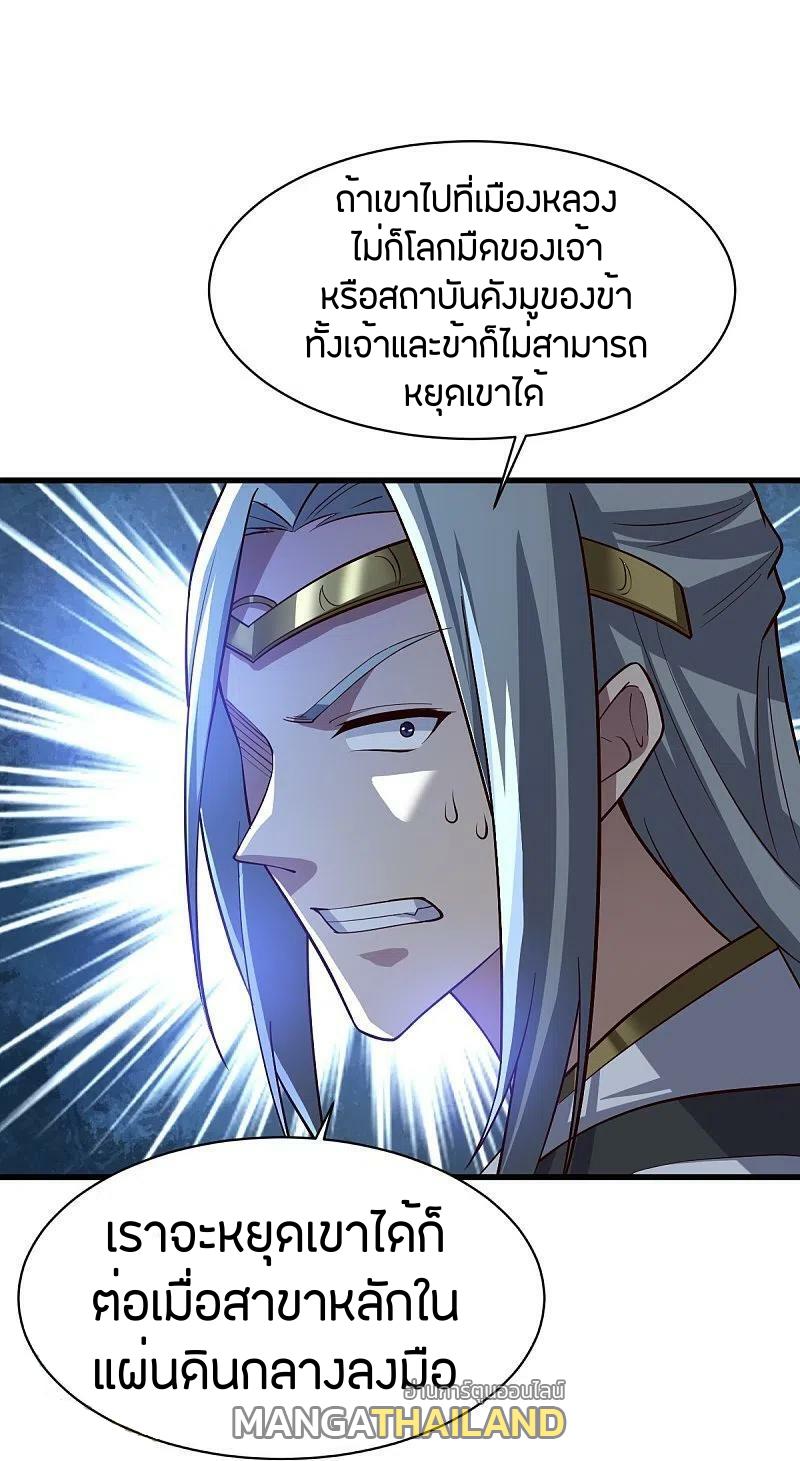 One Sword Reigns Supreme ตอนที่ 223 แปลไทย รูปที่ 21