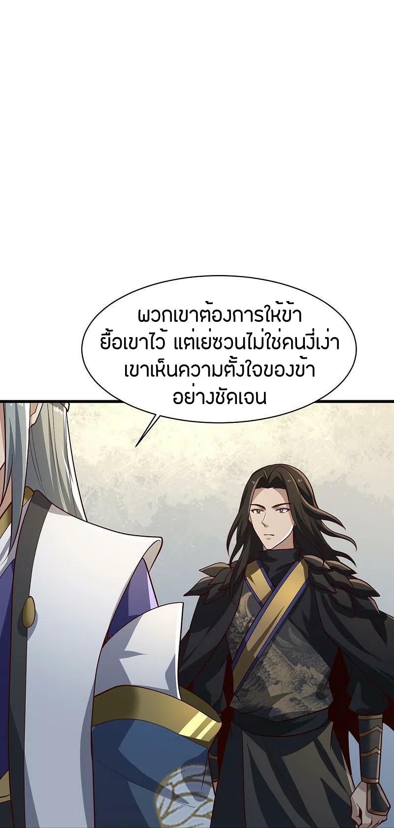 One Sword Reigns Supreme ตอนที่ 223 แปลไทย รูปที่ 22