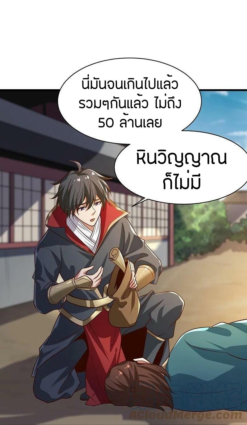 One Sword Reigns Supreme ตอนที่ 223 แปลไทย รูปที่ 3