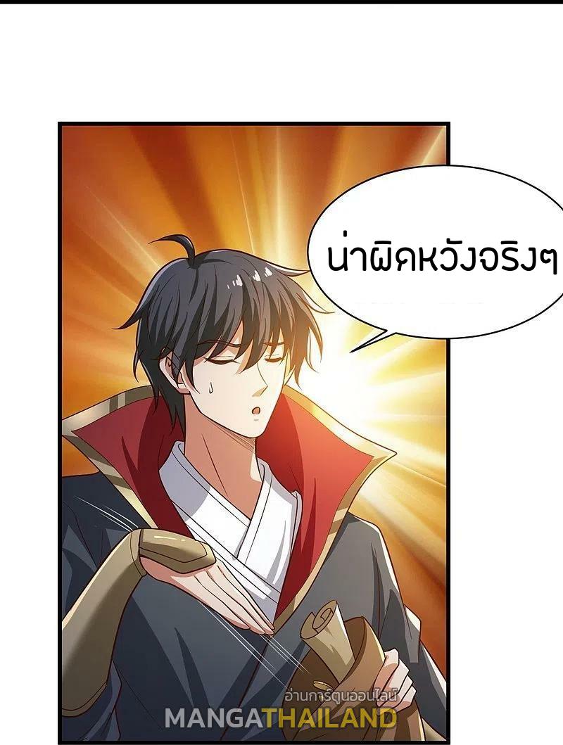 One Sword Reigns Supreme ตอนที่ 223 แปลไทย รูปที่ 4