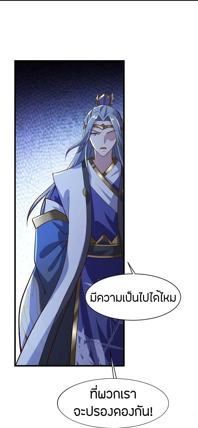 One Sword Reigns Supreme ตอนที่ 223 แปลไทย รูปที่ 7