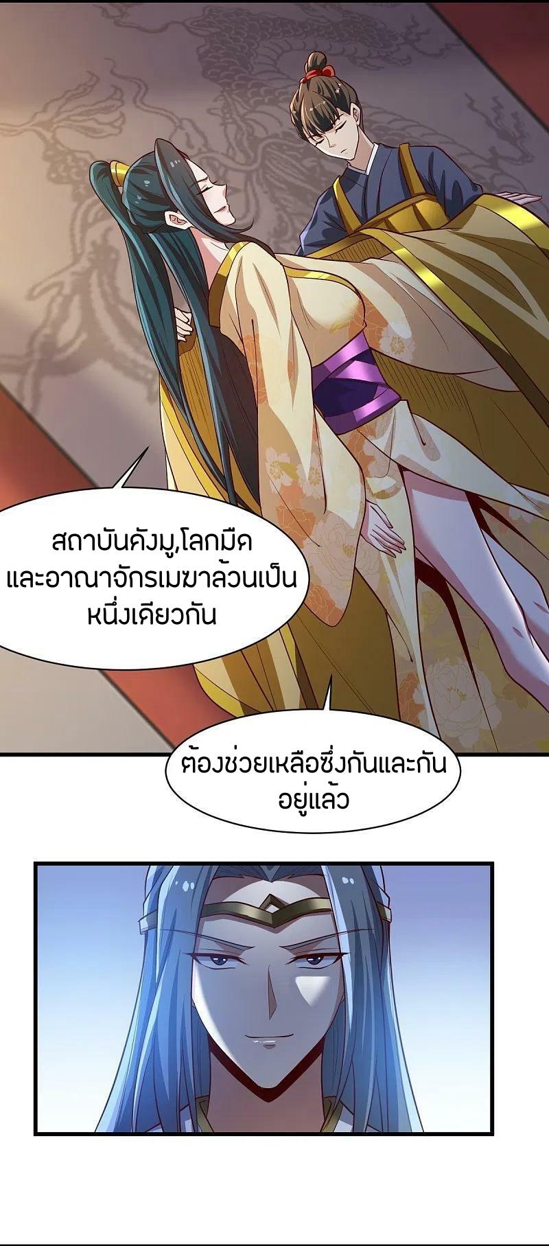 One Sword Reigns Supreme ตอนที่ 224 แปลไทย รูปที่ 10