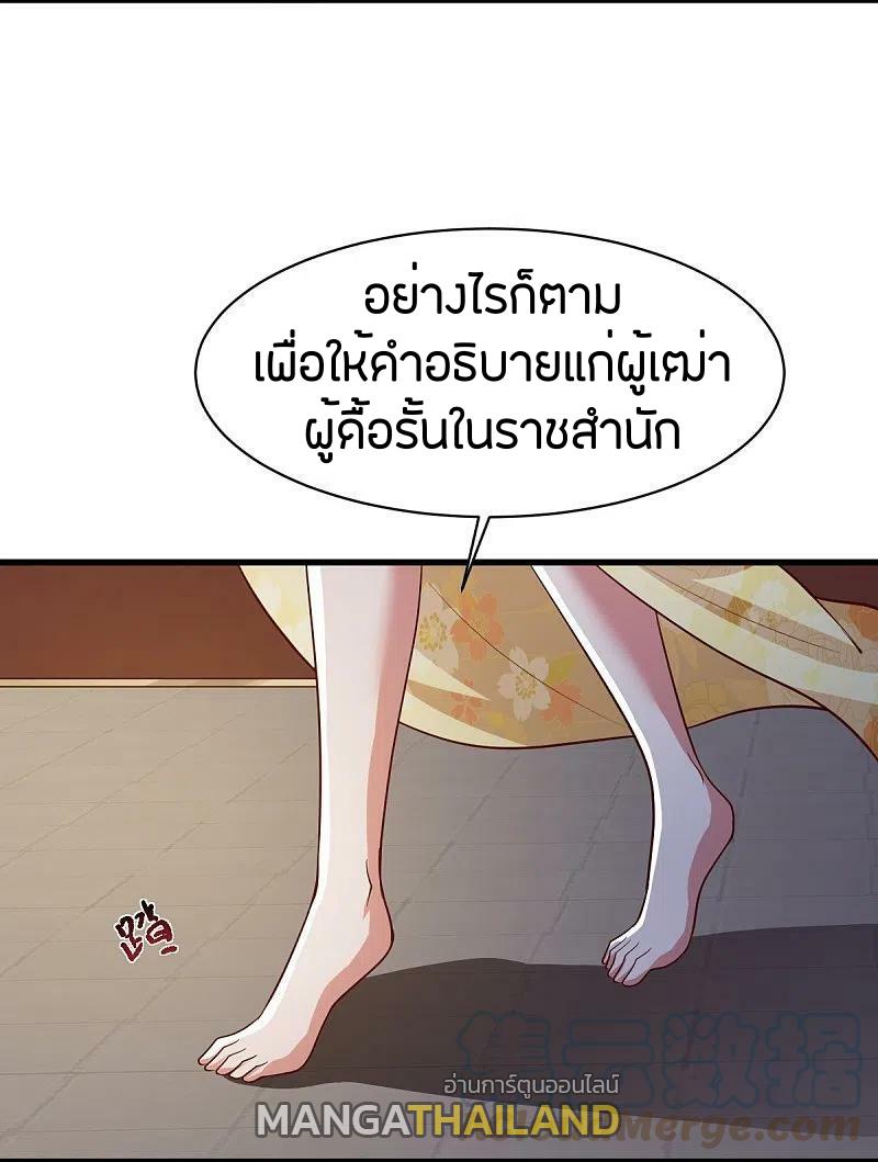 One Sword Reigns Supreme ตอนที่ 224 แปลไทย รูปที่ 13