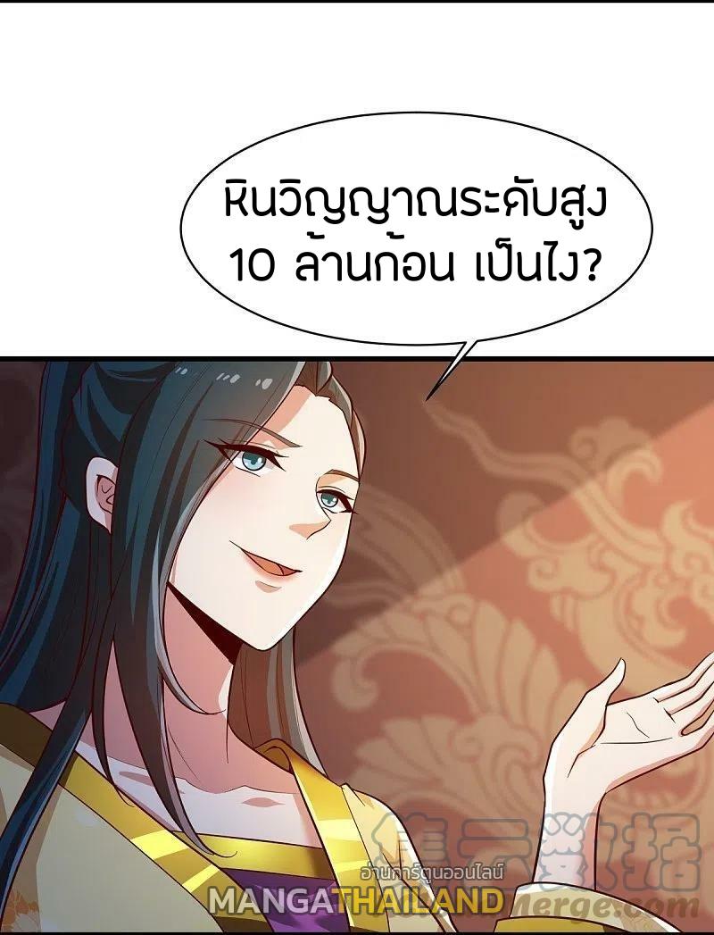 One Sword Reigns Supreme ตอนที่ 224 แปลไทย รูปที่ 15