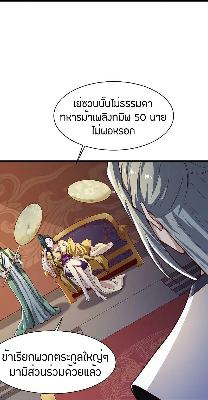 One Sword Reigns Supreme ตอนที่ 224 แปลไทย รูปที่ 20