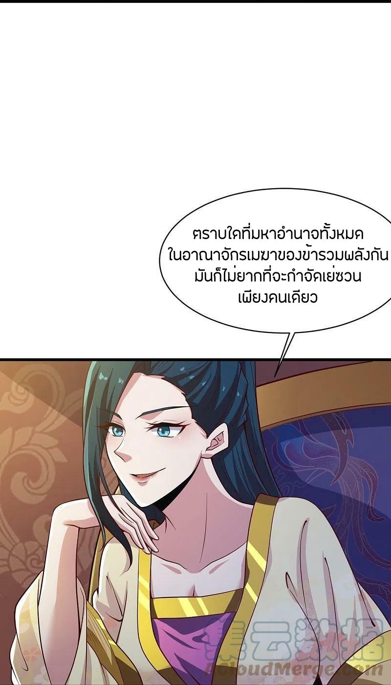 One Sword Reigns Supreme ตอนที่ 224 แปลไทย รูปที่ 21