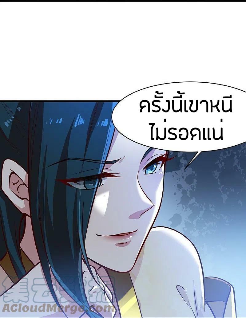 One Sword Reigns Supreme ตอนที่ 224 แปลไทย รูปที่ 23