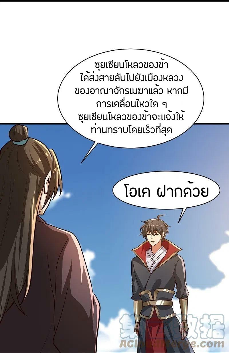 One Sword Reigns Supreme ตอนที่ 224 แปลไทย รูปที่ 31