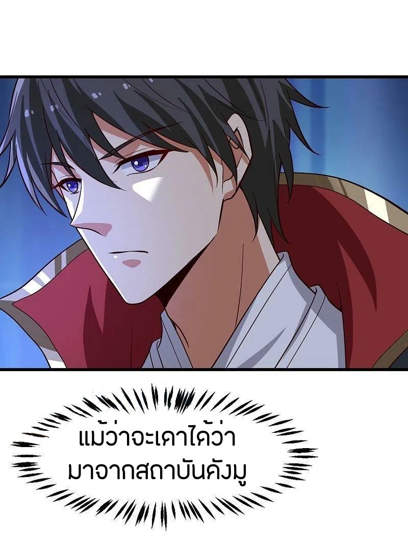 One Sword Reigns Supreme ตอนที่ 224 แปลไทย รูปที่ 33