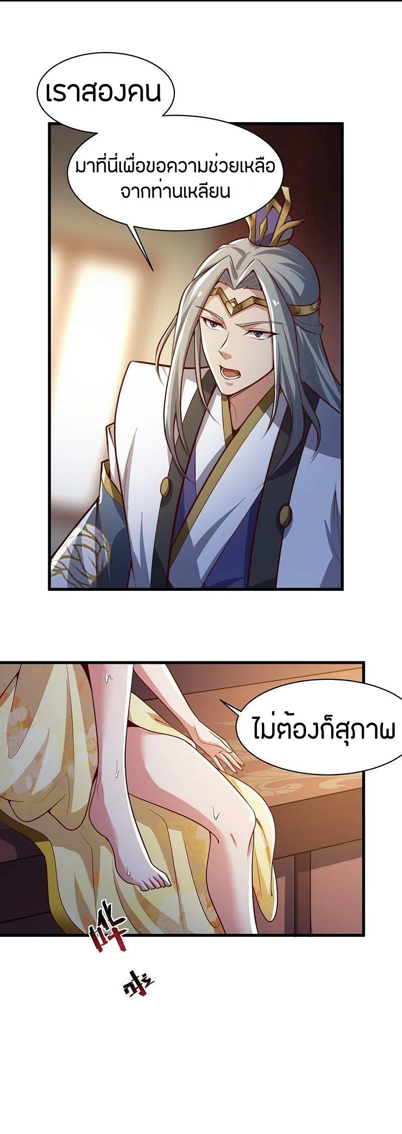 One Sword Reigns Supreme ตอนที่ 224 แปลไทย รูปที่ 9