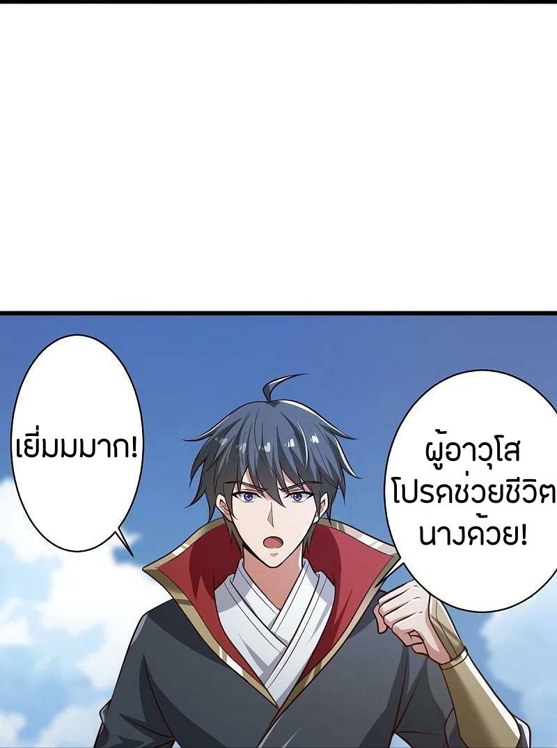 One Sword Reigns Supreme ตอนที่ 225 แปลไทย รูปที่ 17