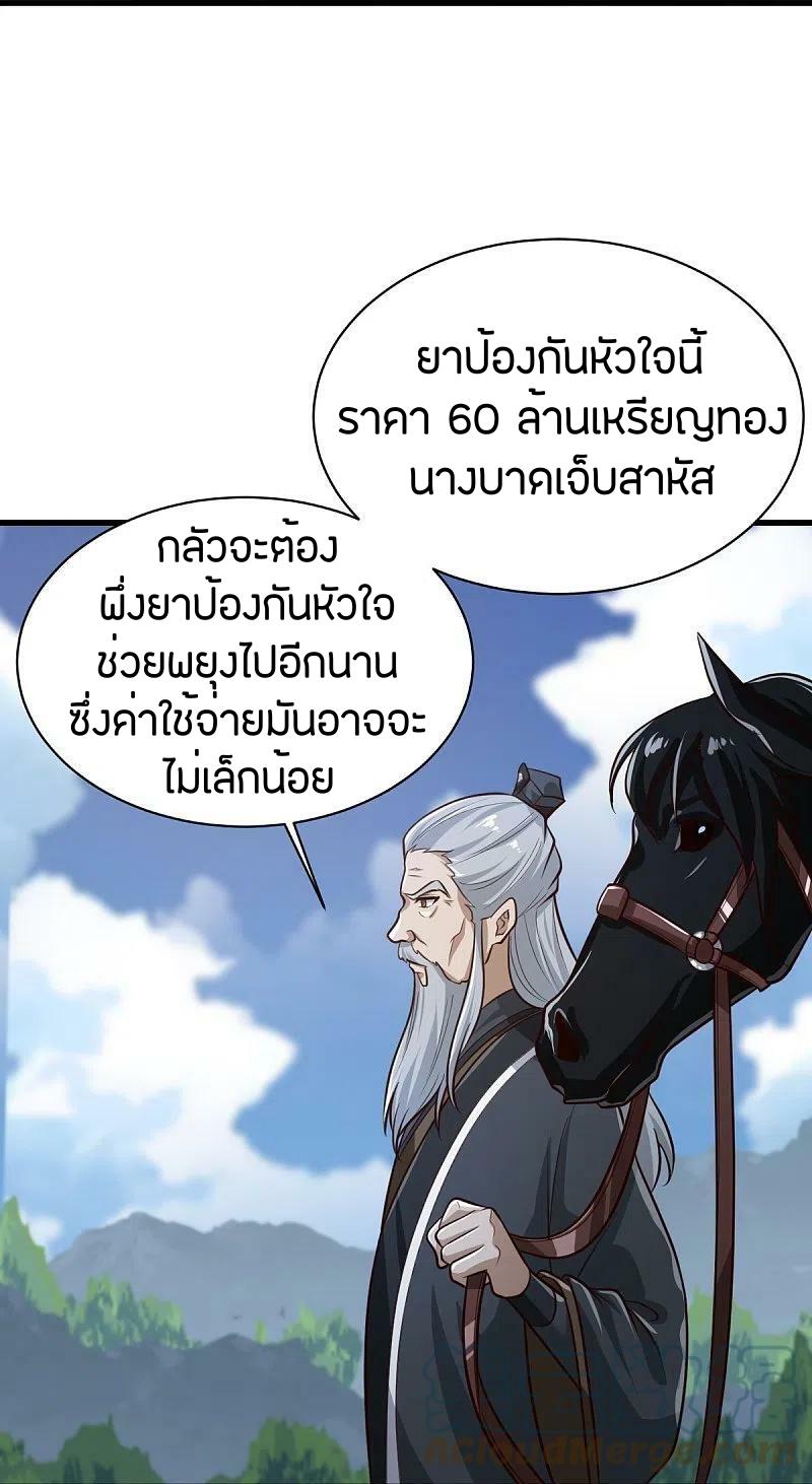 One Sword Reigns Supreme ตอนที่ 225 แปลไทย รูปที่ 18