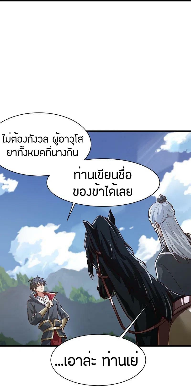 One Sword Reigns Supreme ตอนที่ 225 แปลไทย รูปที่ 19