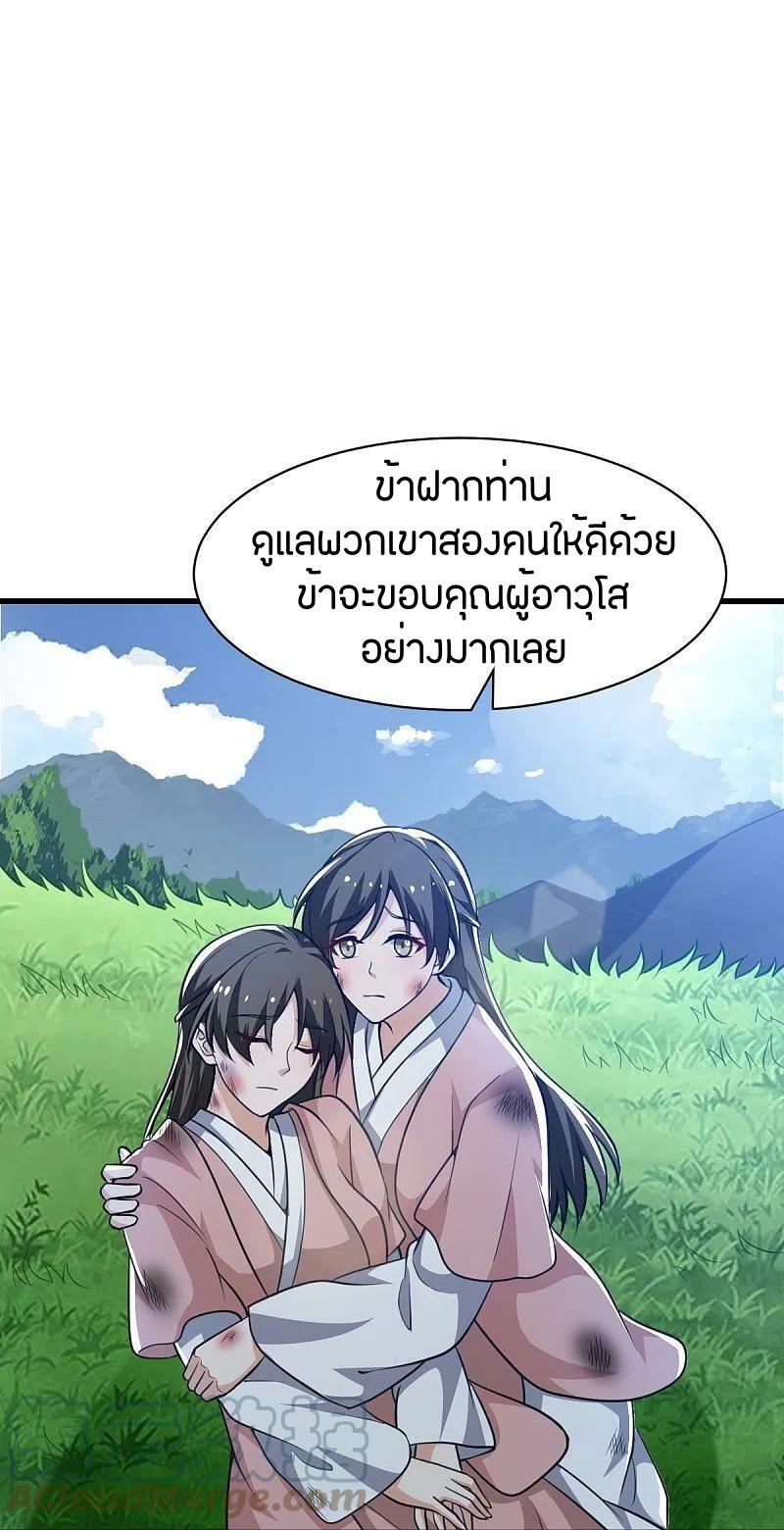 One Sword Reigns Supreme ตอนที่ 225 แปลไทย รูปที่ 22