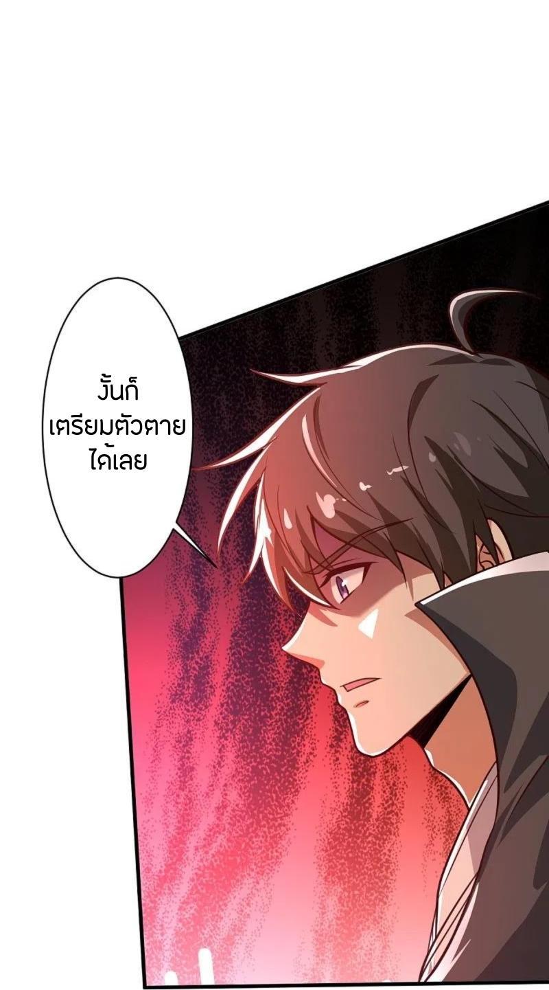 One Sword Reigns Supreme ตอนที่ 226 แปลไทย รูปที่ 18