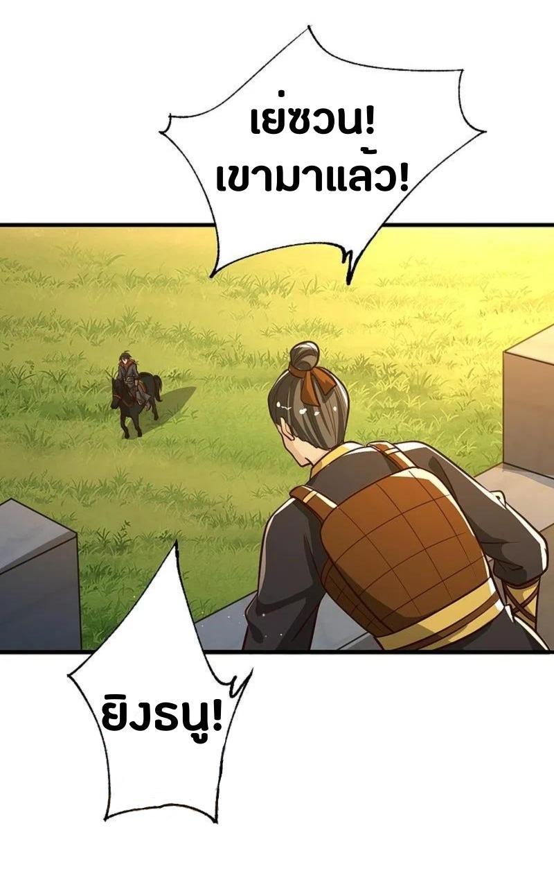 One Sword Reigns Supreme ตอนที่ 226 แปลไทย รูปที่ 5