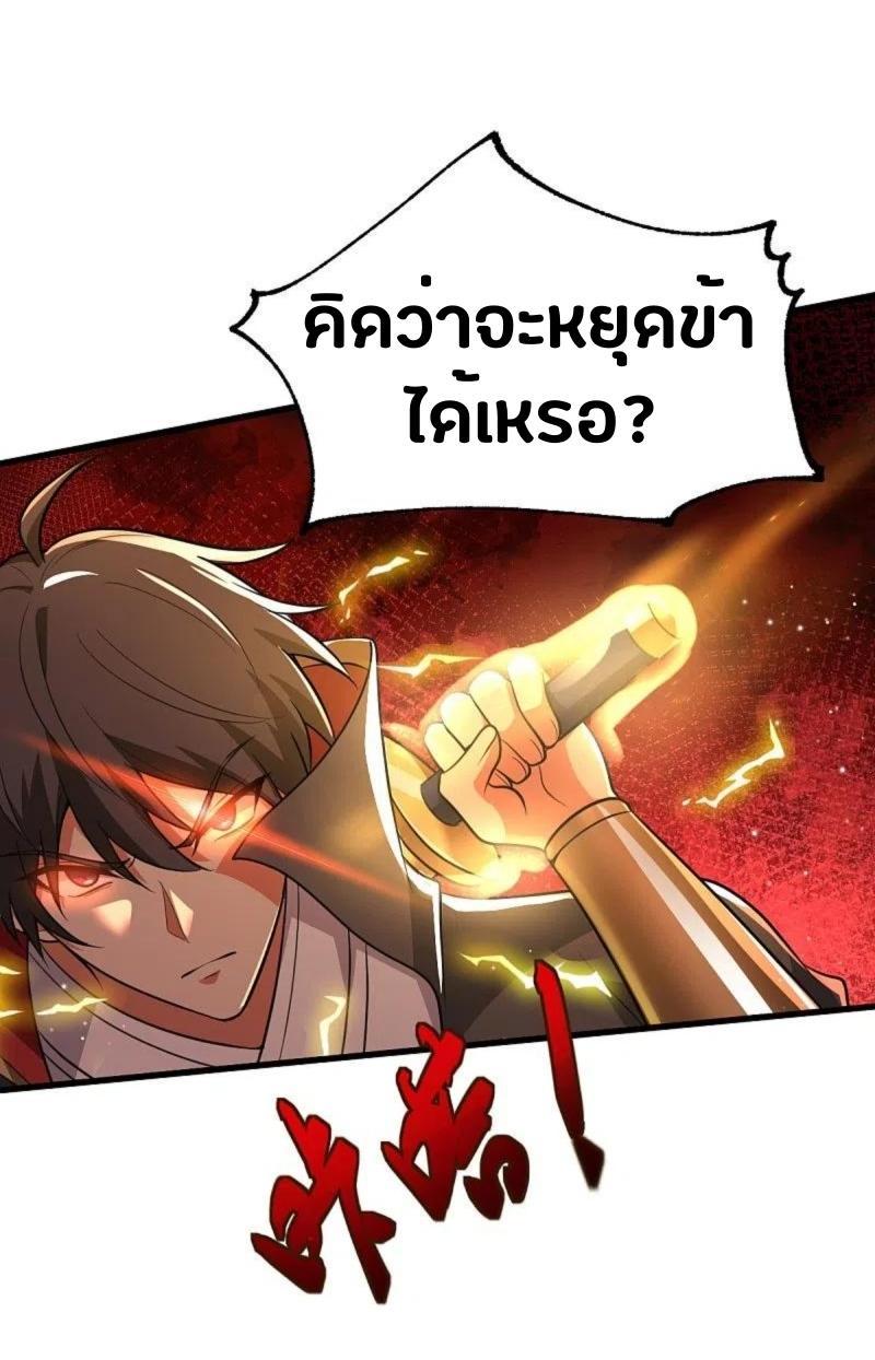 One Sword Reigns Supreme ตอนที่ 226 แปลไทย รูปที่ 8