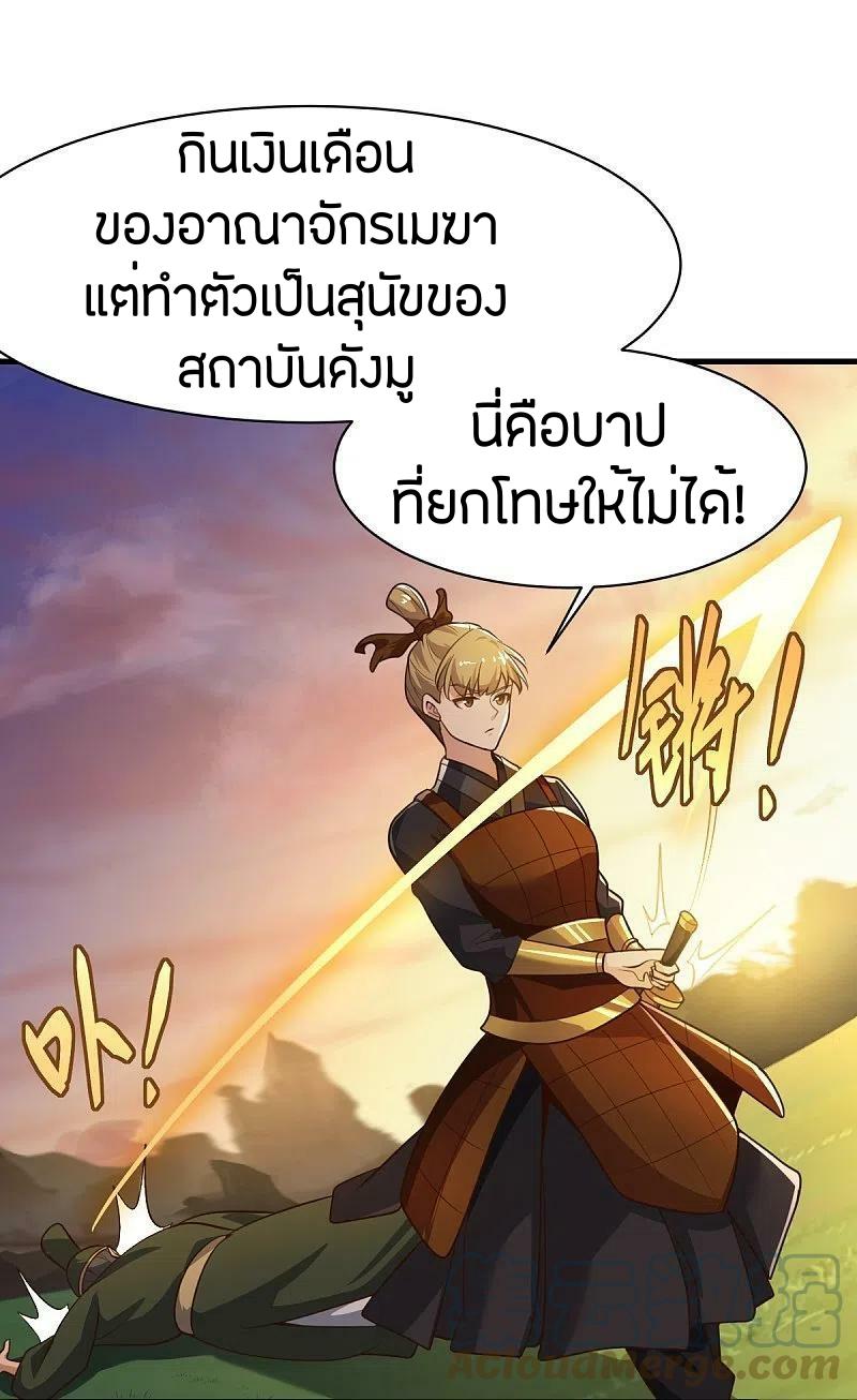 One Sword Reigns Supreme ตอนที่ 227 แปลไทย รูปที่ 12