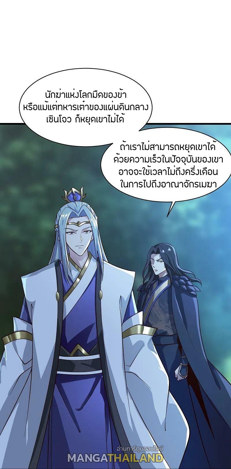 One Sword Reigns Supreme ตอนที่ 227 แปลไทย รูปที่ 19