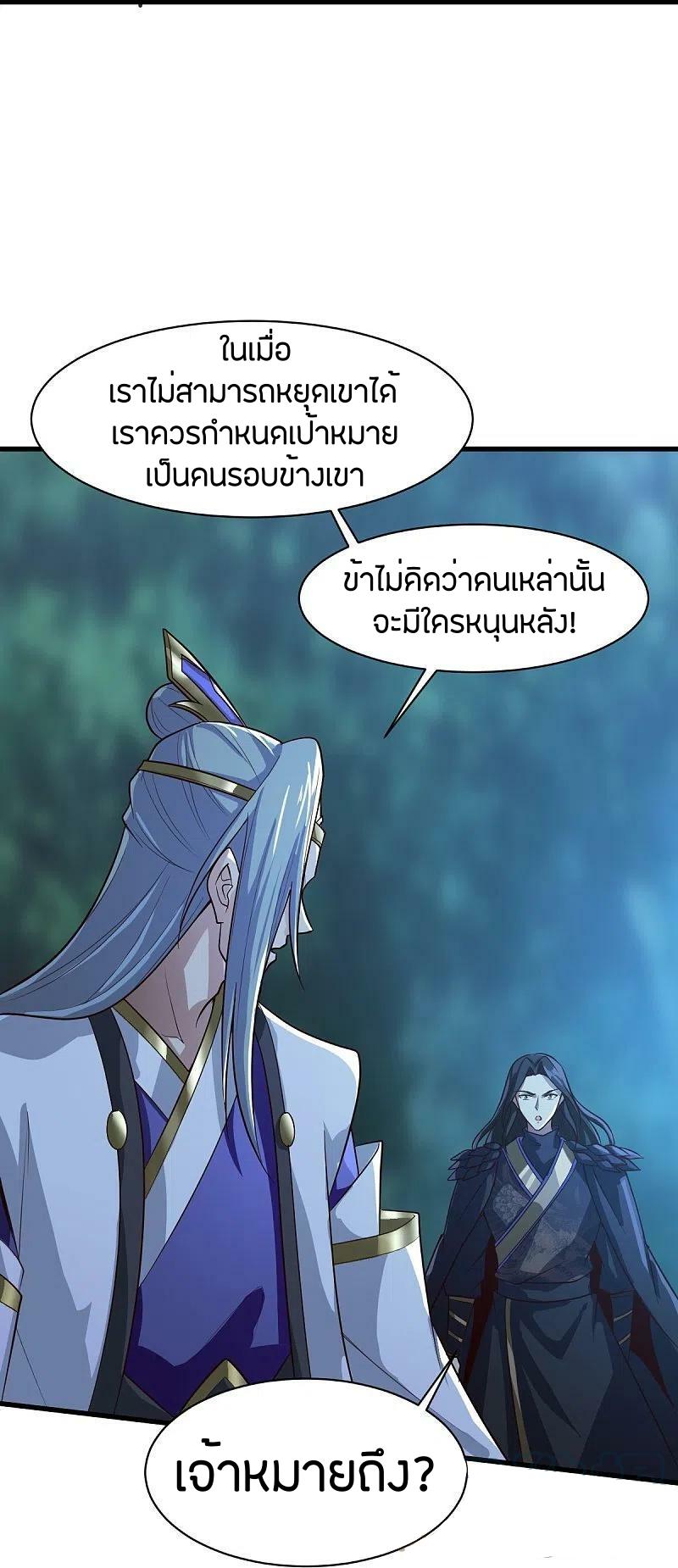 One Sword Reigns Supreme ตอนที่ 227 แปลไทย รูปที่ 20