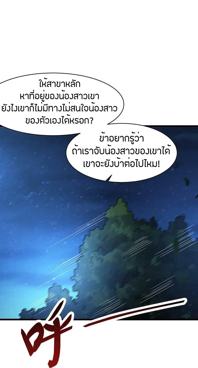 One Sword Reigns Supreme ตอนที่ 227 แปลไทย รูปที่ 22