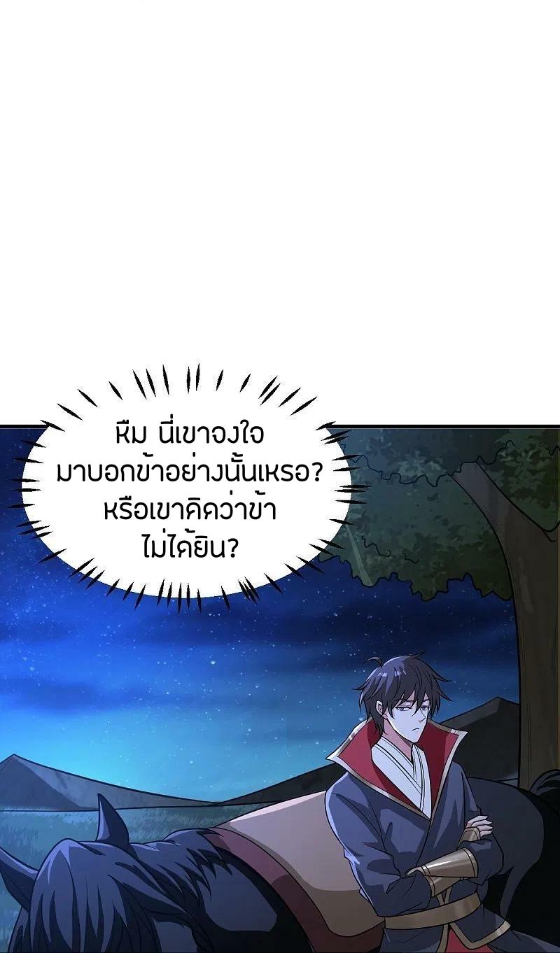 One Sword Reigns Supreme ตอนที่ 227 แปลไทย รูปที่ 23