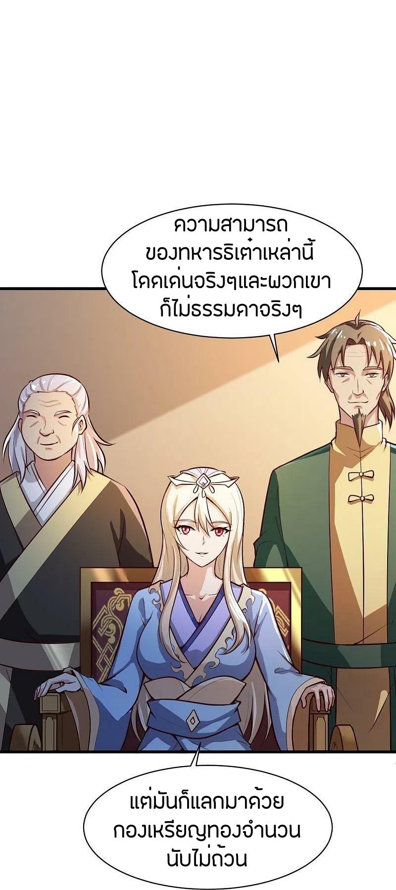 One Sword Reigns Supreme ตอนที่ 227 แปลไทย รูปที่ 29