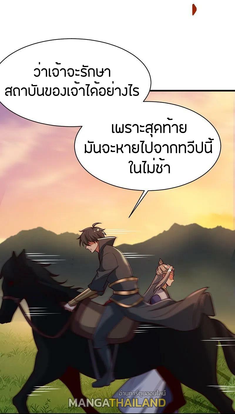 One Sword Reigns Supreme ตอนที่ 227 แปลไทย รูปที่ 5