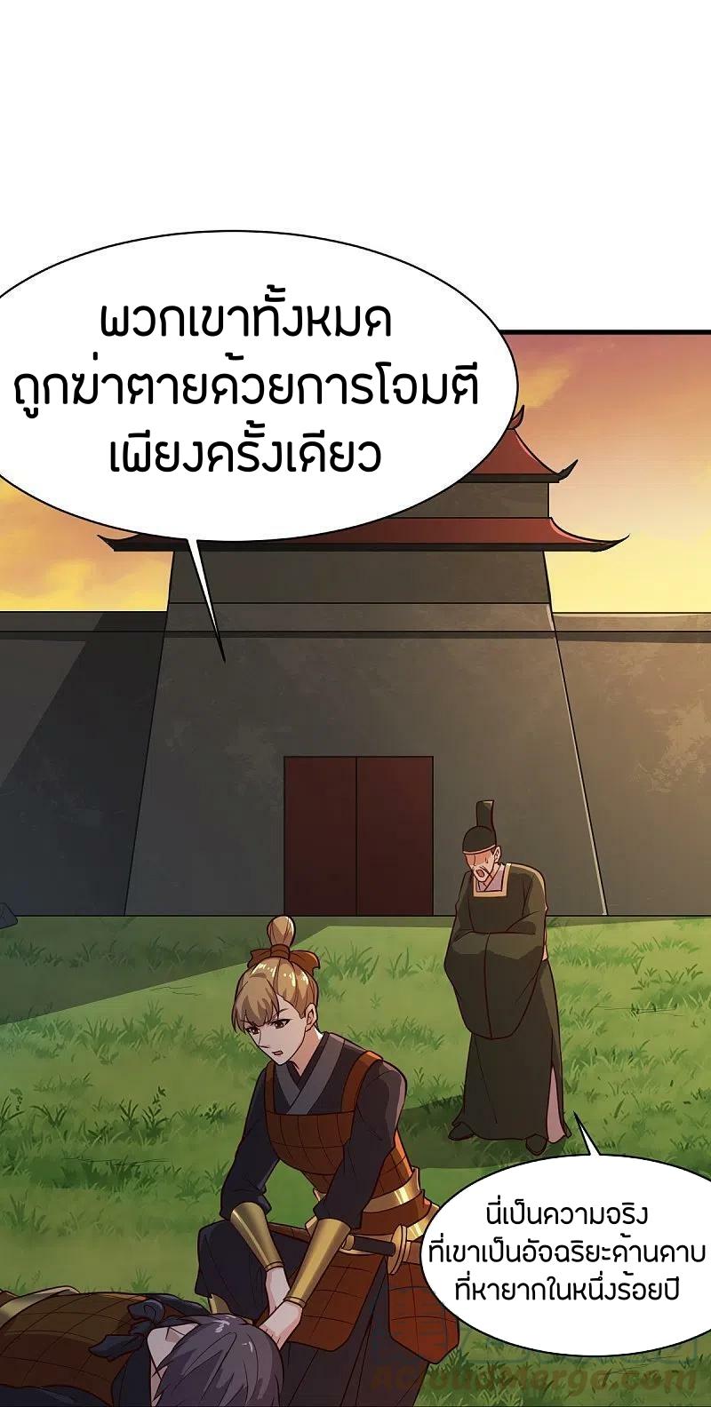 One Sword Reigns Supreme ตอนที่ 227 แปลไทย รูปที่ 8