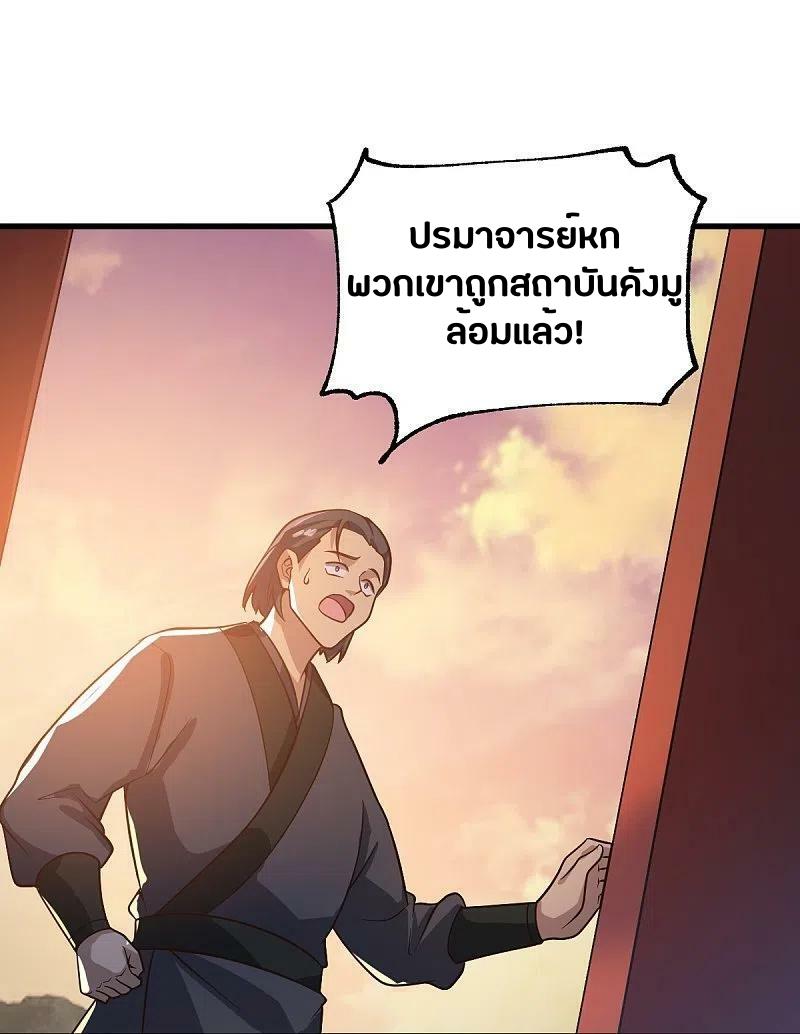 One Sword Reigns Supreme ตอนที่ 228 แปลไทย รูปที่ 10