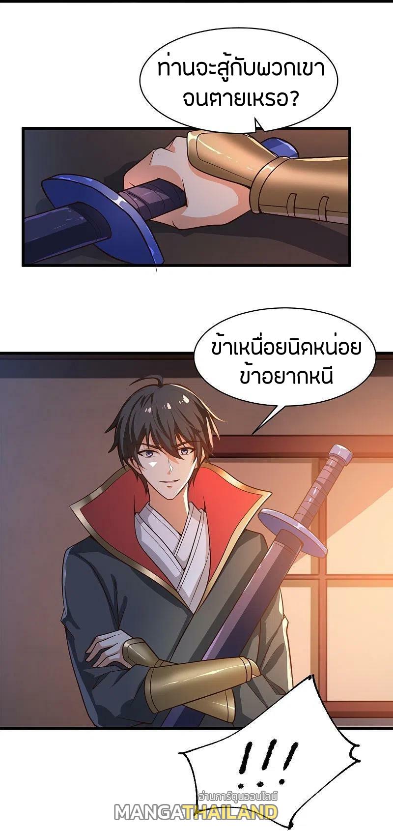 One Sword Reigns Supreme ตอนที่ 228 แปลไทย รูปที่ 12