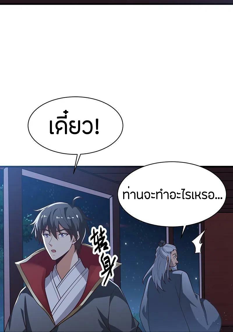 One Sword Reigns Supreme ตอนที่ 228 แปลไทย รูปที่ 14