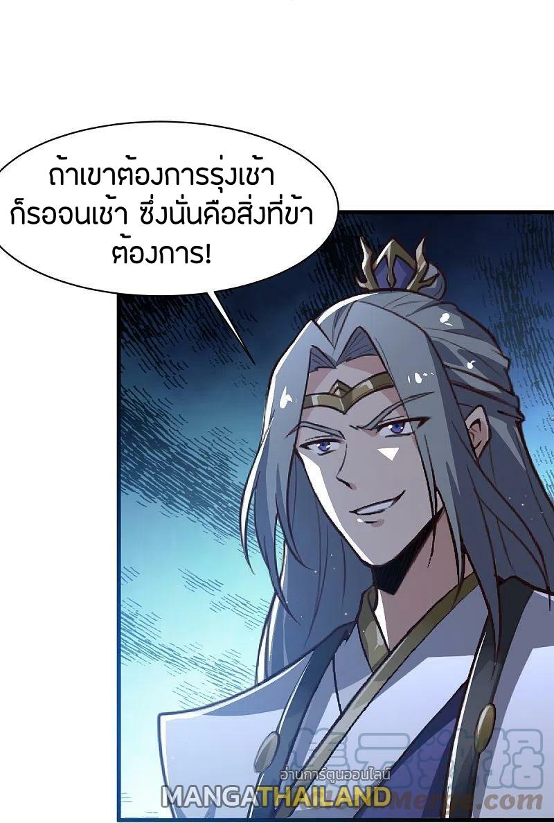 One Sword Reigns Supreme ตอนที่ 228 แปลไทย รูปที่ 19