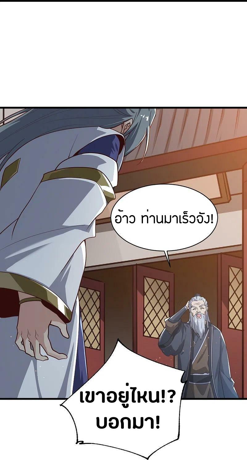 One Sword Reigns Supreme ตอนที่ 228 แปลไทย รูปที่ 26