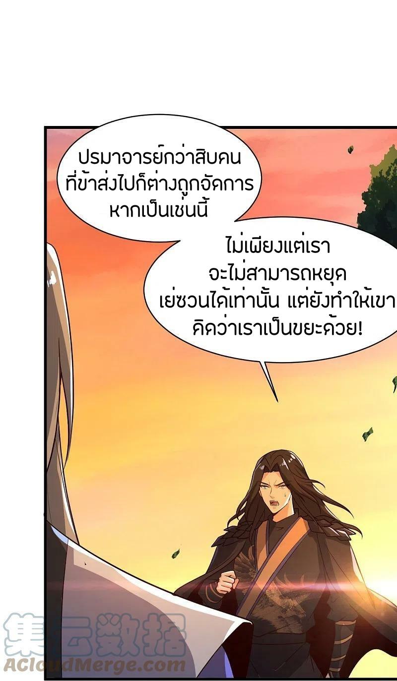 One Sword Reigns Supreme ตอนที่ 228 แปลไทย รูปที่ 3